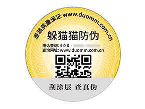 防偽標(biāo)簽:守護(hù)市場信任與價(jià)值的核心力量